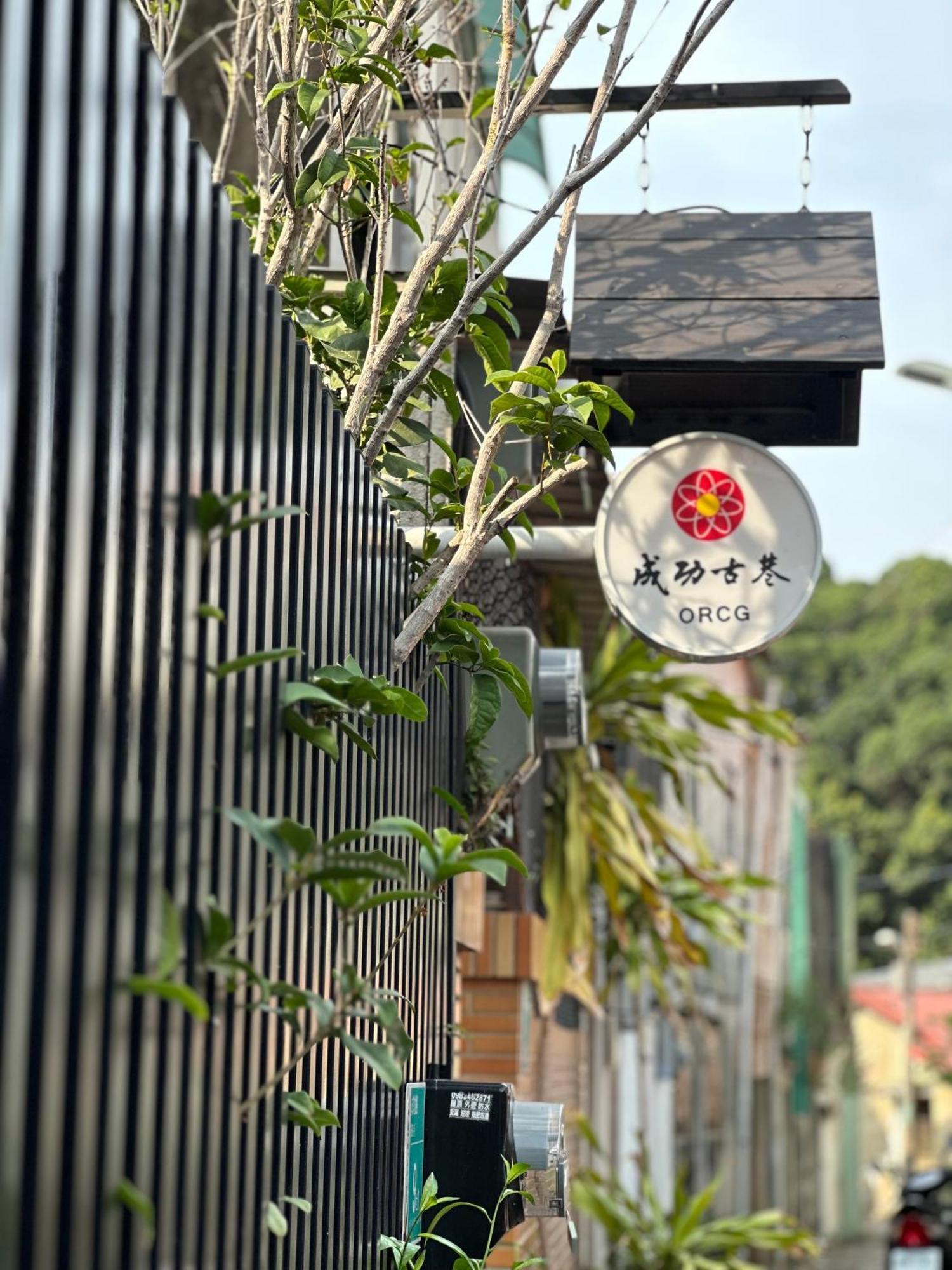 成功古巷民宿 6-16人可包棟 Apartment Tainan Exterior foto